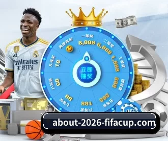 2026世界杯中国竞彩指定平台 APP
