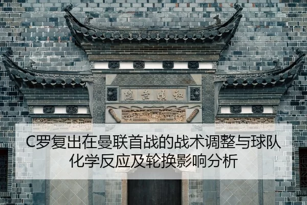 luo-fu-chu-zai-man-lian-shou-zhan-de-zhan-shu-tiao-zheng-yu-qiu-dui-hua-xue-fan-ying-ji-lun-huan-ying-xiang-fen-xi-2-322.jpg