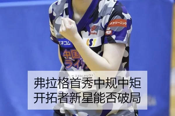 fu-la-ge-shou-xiu-zhong-gui-zhong-ju-kai-tuo-zhe-xin-xing-neng-fou-po-ju-2-332.jpg